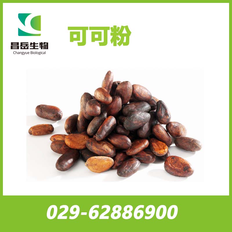 可可提取物、可可粉、可可堿